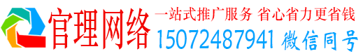 修文官理百度怎么推广